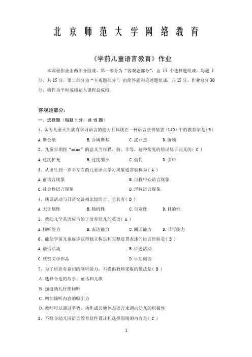 【2017年整理】学前儿童语言教育答案