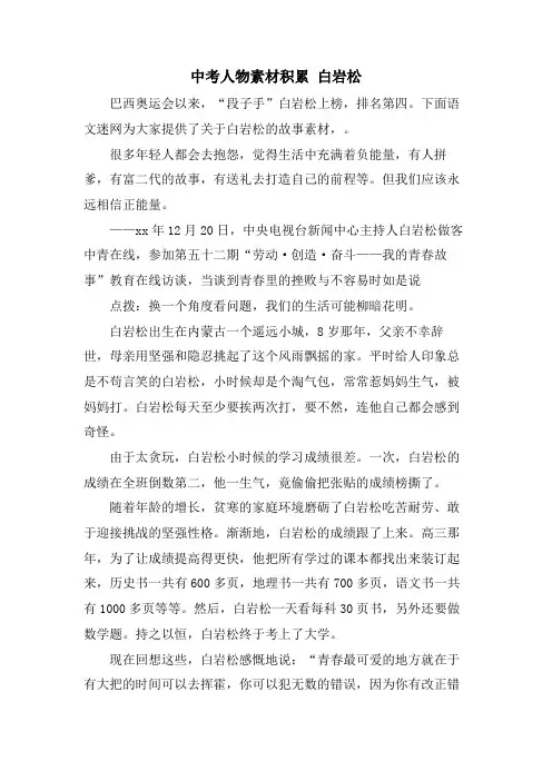 中考人物素材积累 白岩松