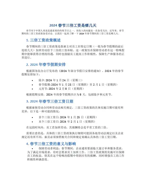 2024春节三倍工资是哪几天