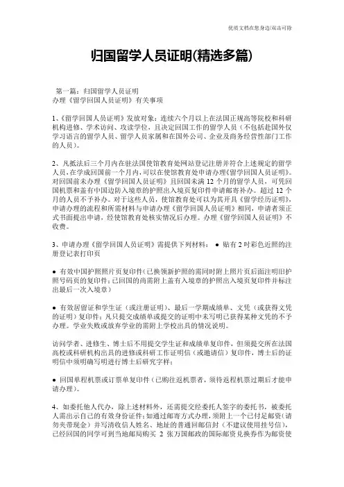 归国留学人员证明(精选多篇)