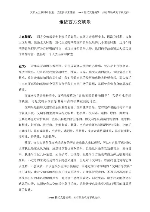 交响乐论文