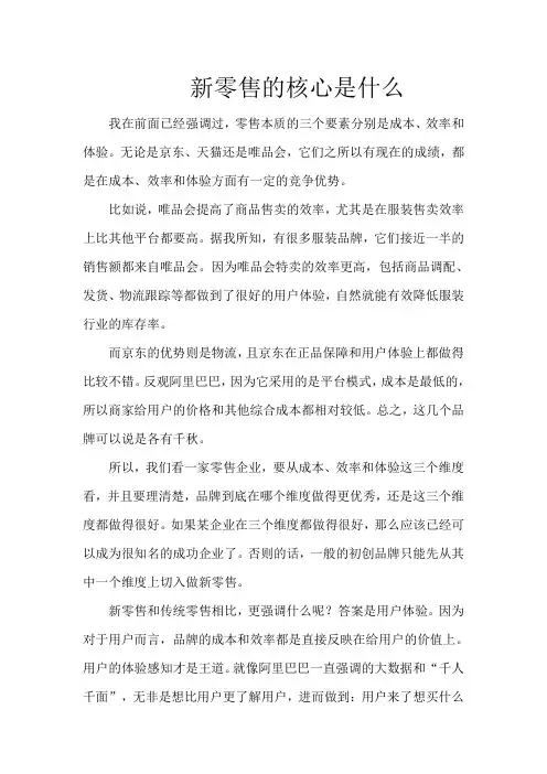 新零售的核心是什么