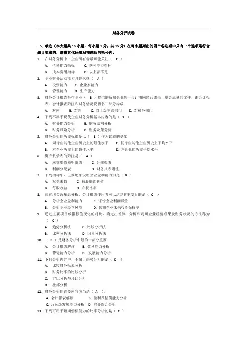 财务分析试卷(1)