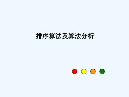 各种排序算法分析