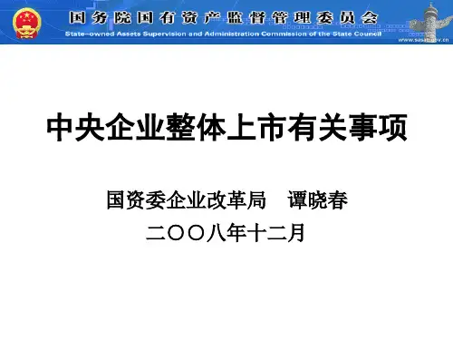 中国中化集团公司ppt