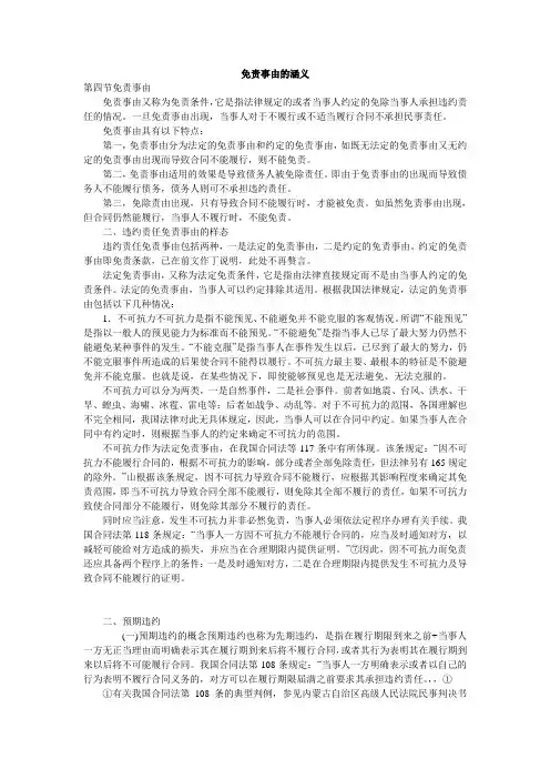 中国合同法——不可抗力