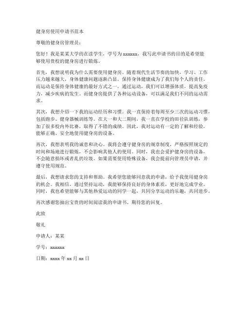 健身房使用申请书范本
