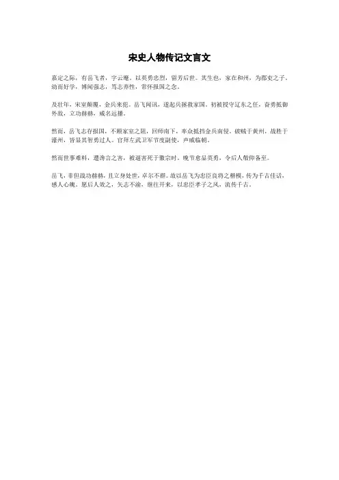 宋史人物传记文言文