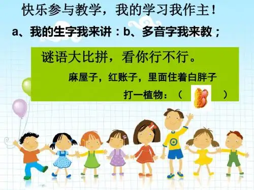 五年级下册语文课件—语文天地(二)落花生 ▎北师大版(共14张PPT)