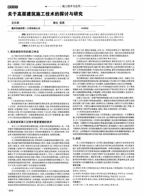 关于高层建筑施工技术的探讨与研究