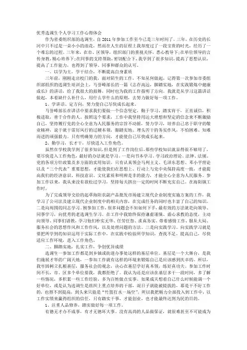 选调生个人学习工作心得体会
