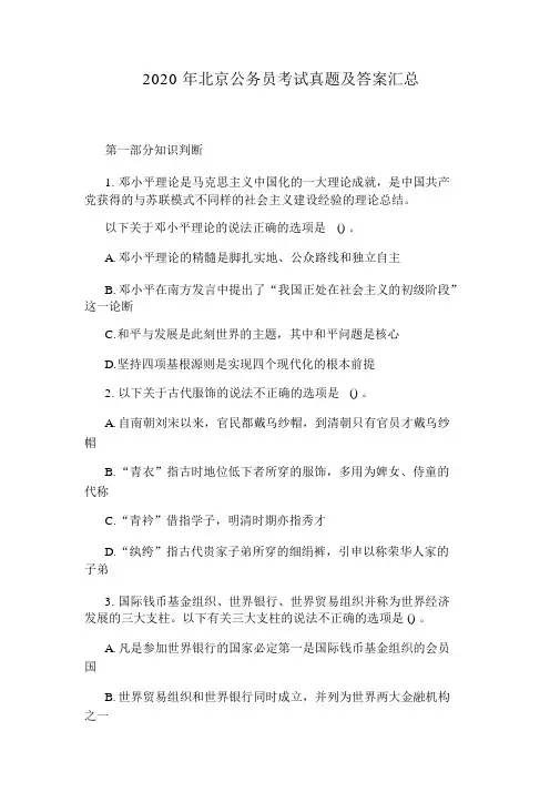 2020年北京公务员考试真题及答案汇总