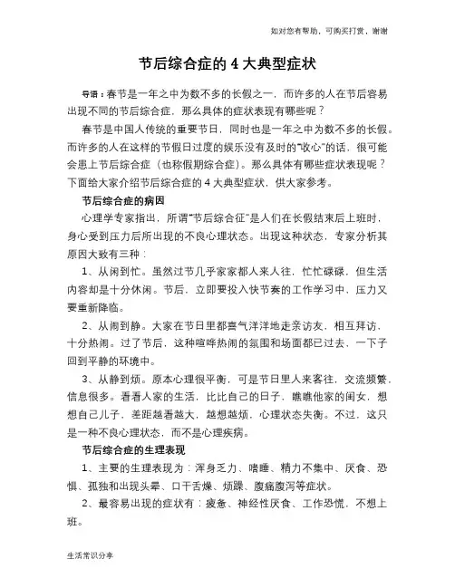节后综合症的4大典型症状