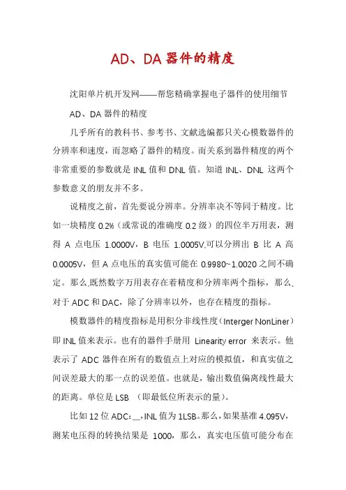 AD、DA器件的精度