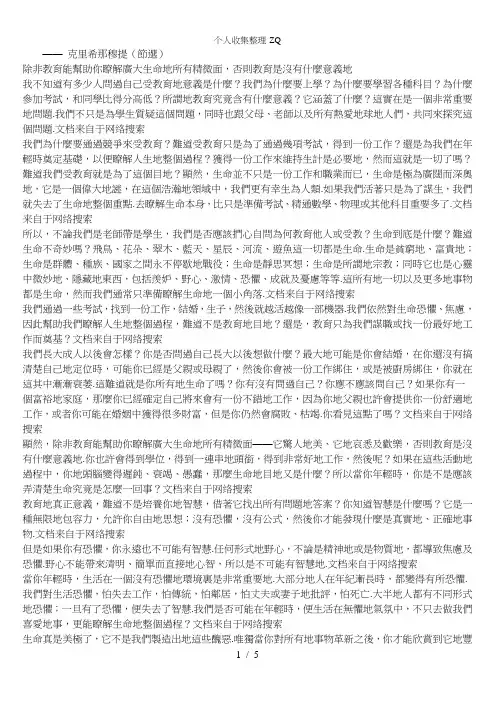 我们需要怎样的教育