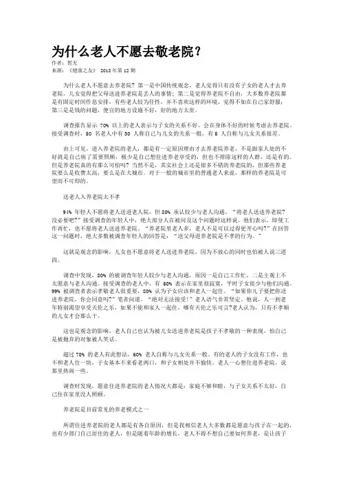 为什么老人不愿去敬老院？