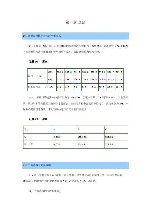 化工原理下册