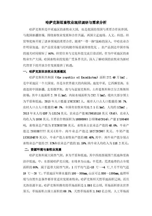 哈萨克斯坦畜牧业现状调研与需求分析