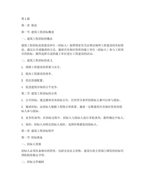 建筑工程招标实务教材(3篇)