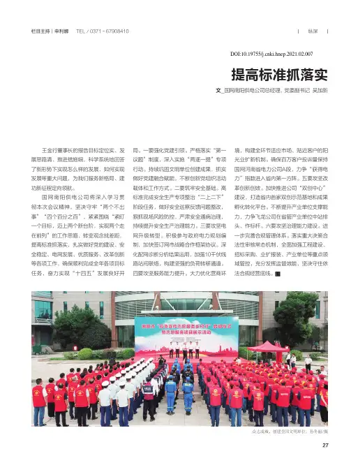 提高标准抓落实