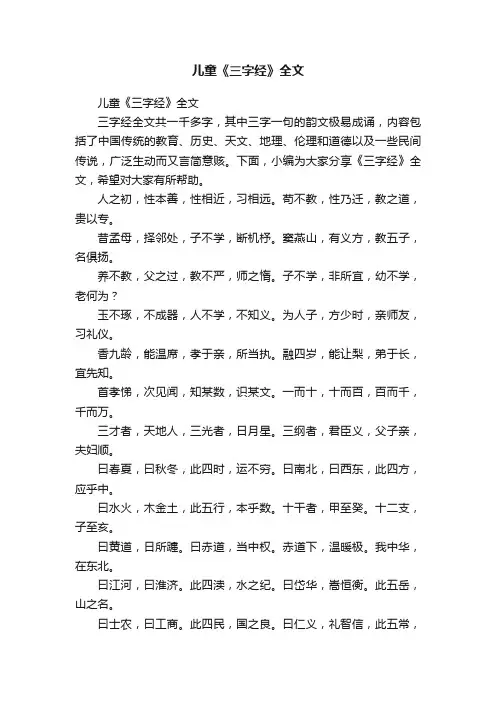儿童《三字经》全文