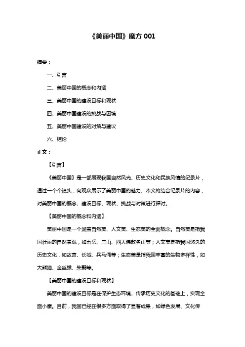 《美丽中国》魔方001