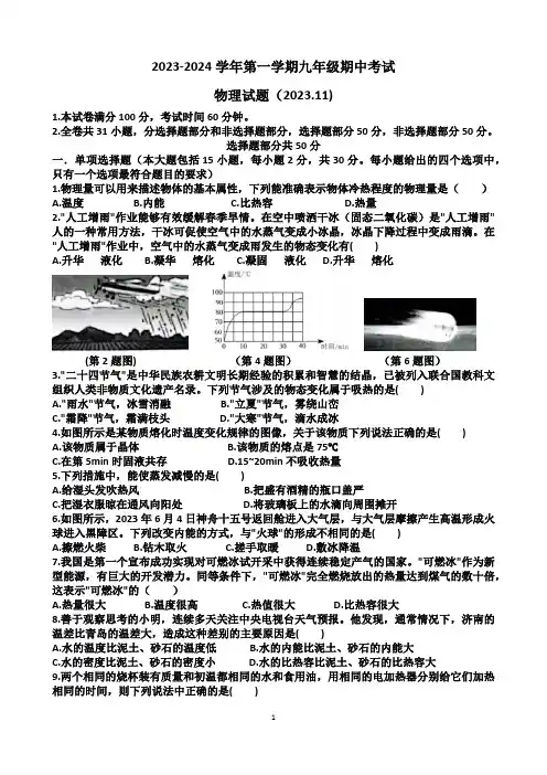 济南天桥区2023-2024学年九年级物理第一学期期中考试试题(含答案)