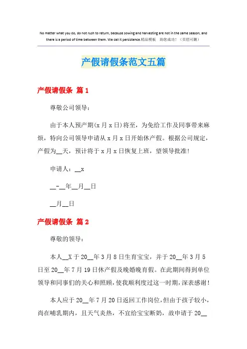 产假请假条范文五篇