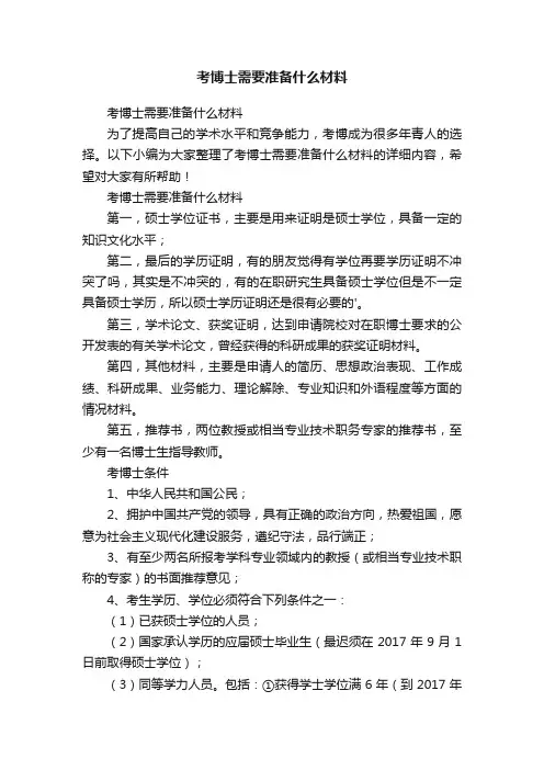 考博士需要准备什么材料