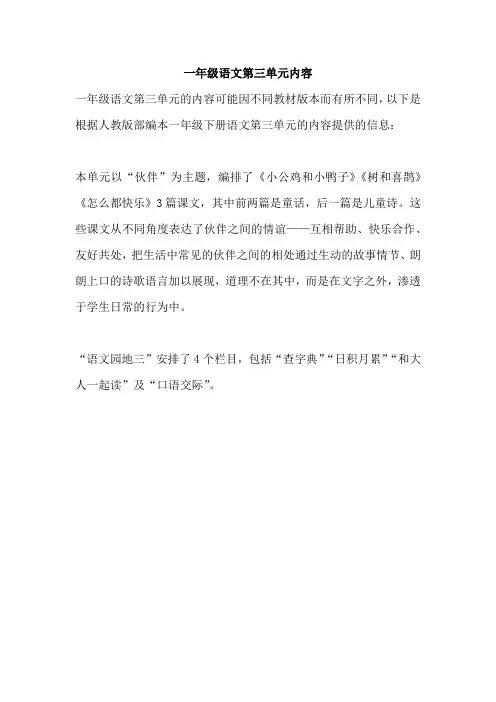 一年级语文第三单元内容