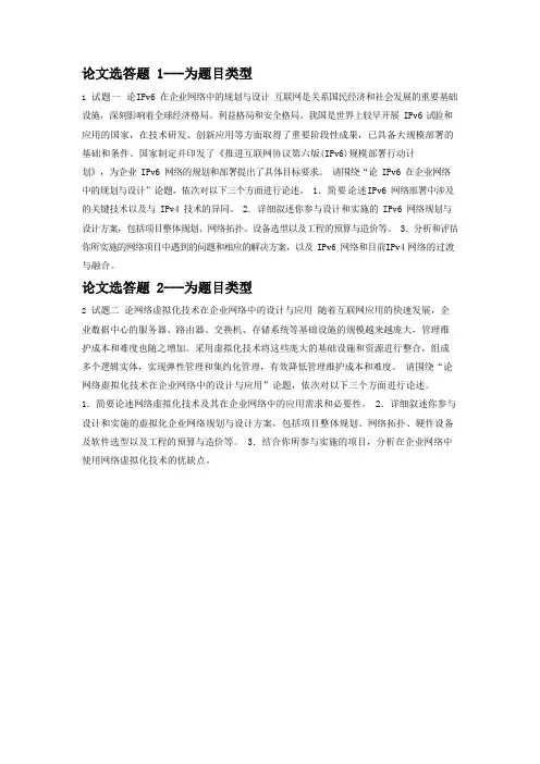 2019年下半年软件水平考试(高级)网络规划设计师下午(论文)真题试卷含答案解析