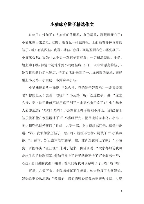 小猫咪穿鞋子精选作文