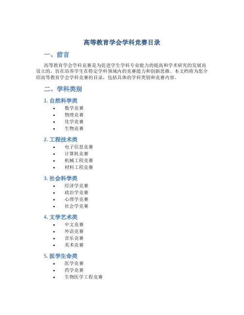 高等教育学会学科竞赛目录