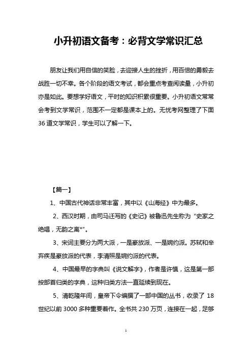 小升初语文备考：必背文学常识汇总