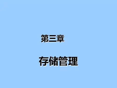 蒲晓蓉操作系统原理第1章存储管理.ppt