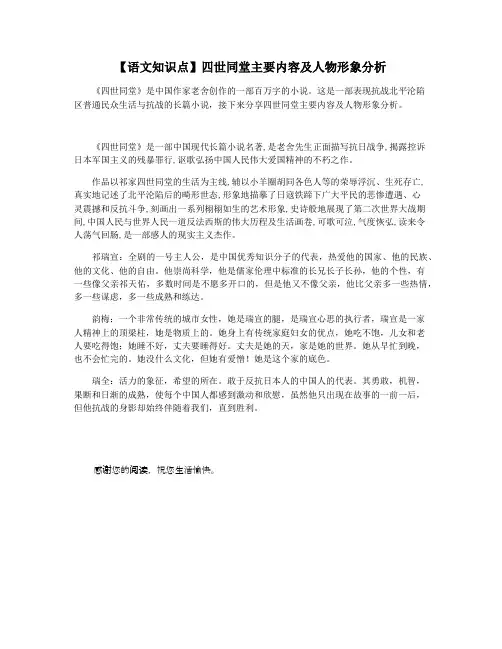 【语文知识点】四世同堂主要内容及人物形象分析