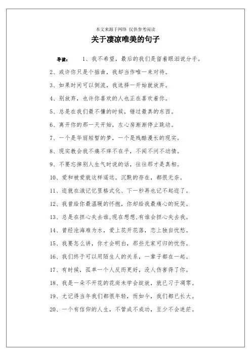 关于凄凉唯美的句子