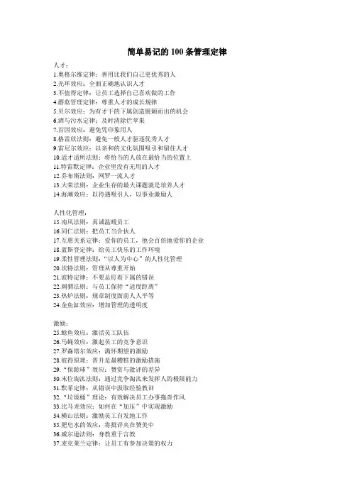 简单易记的100条管理定律