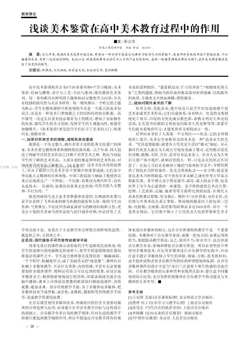 浅谈美术鉴赏在高中美术教育过程中的作用