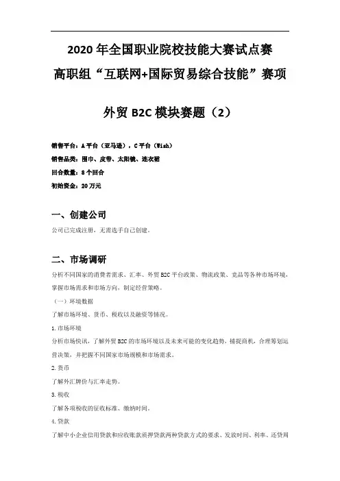 2020技能大赛-互联网外贸B2C模块赛题2