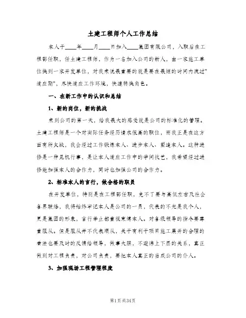 土建工程师个人工作总结（3篇）