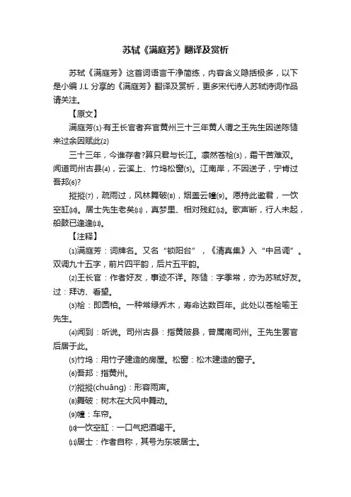 苏轼《满庭芳》翻译及赏析