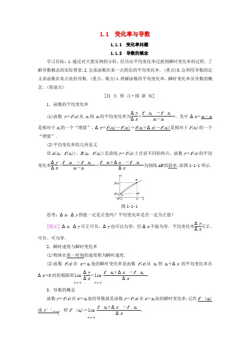 高中数学  1.1 变化率与导数 1.1.1 变化率问题 1.1.2 导数的概念学案 新人教A版选修2-2