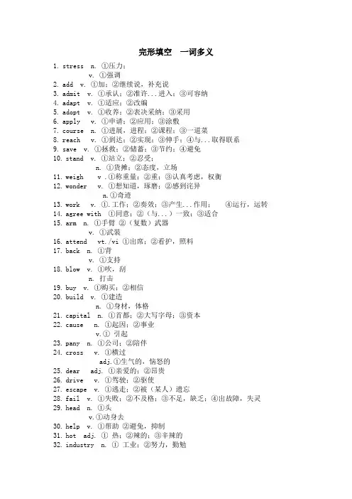 高考英语完形填空中的一词多义清单(原版)