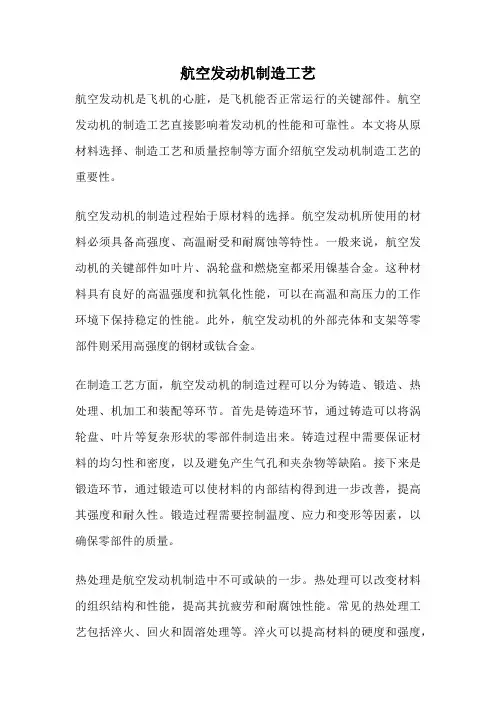 航空发动机制造工艺