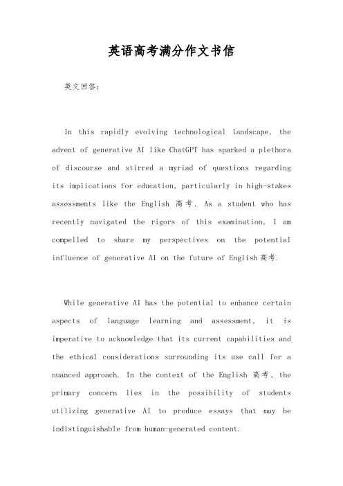 英语高考满分作文书信