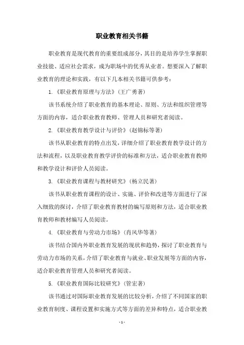 职业教育相关书籍