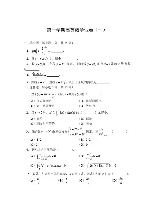 2021年湖北普通专升本高等数学仿真试卷(一)附答案