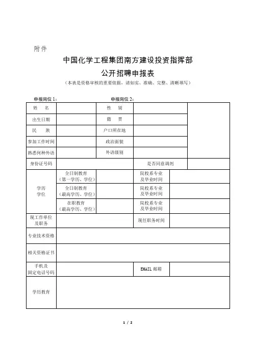 中国化学工程集团南方建设投资指挥部