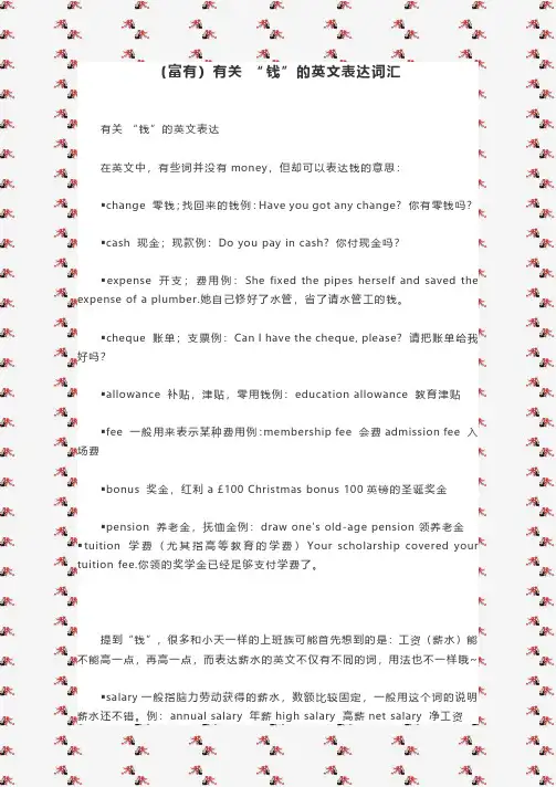 (富有)有关 “钱”的英文表达词汇